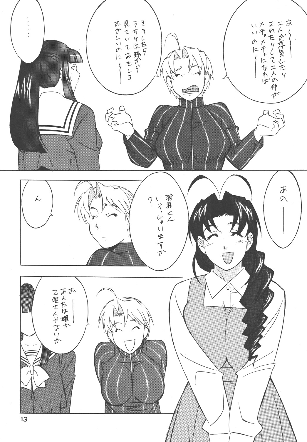 (SC11) [Okachimentaiko Seisakushitsu, ALPS (Various)] to 22 (Love Hina) page 13 full