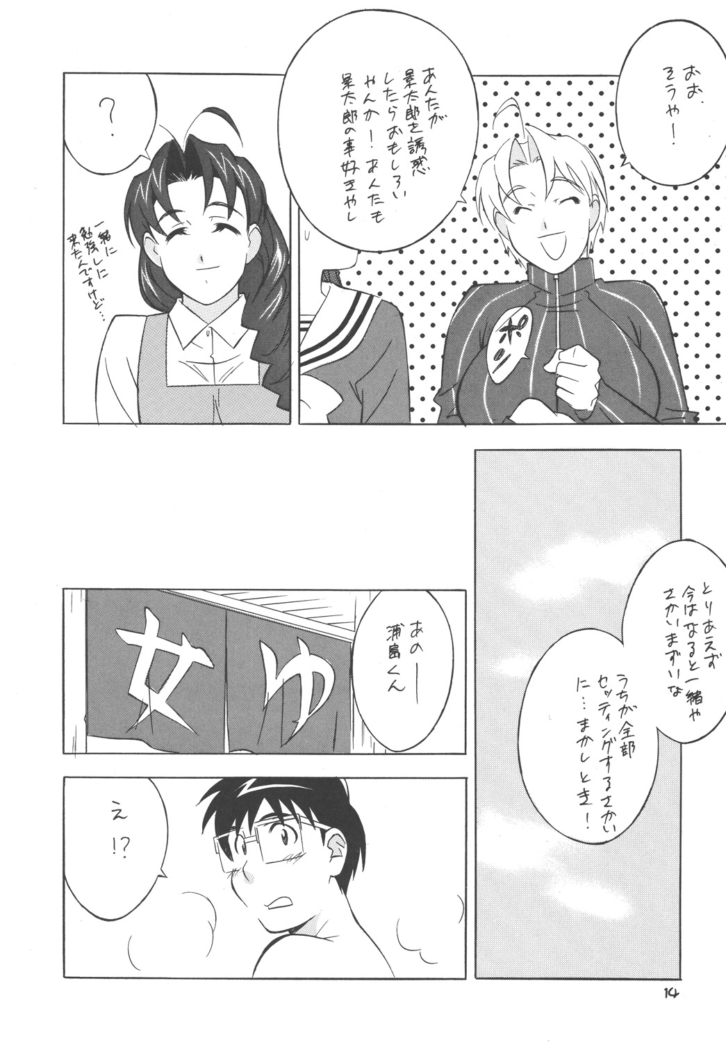 (SC11) [Okachimentaiko Seisakushitsu, ALPS (Various)] to 22 (Love Hina) page 14 full