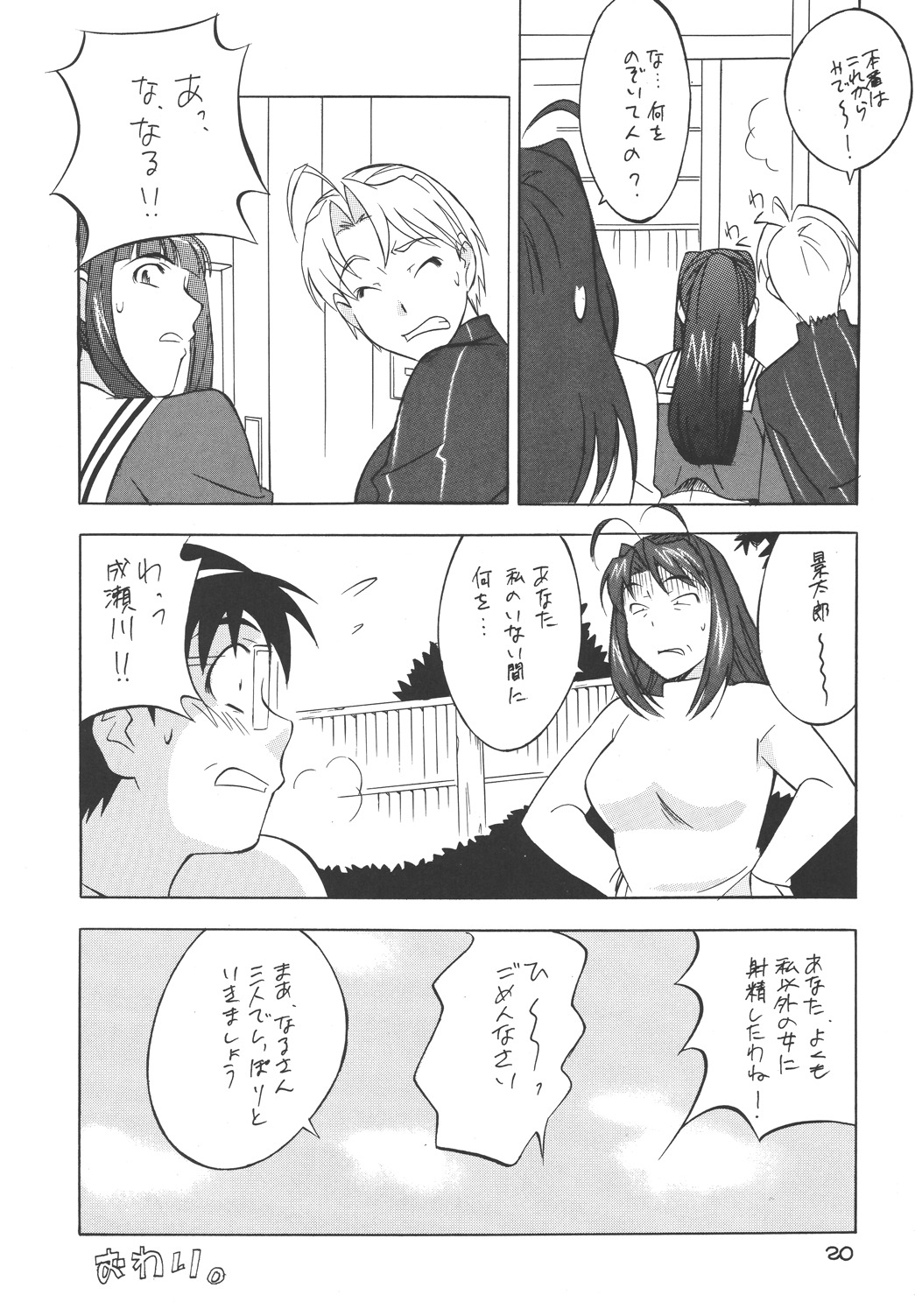 (SC11) [Okachimentaiko Seisakushitsu, ALPS (Various)] to 22 (Love Hina) page 20 full