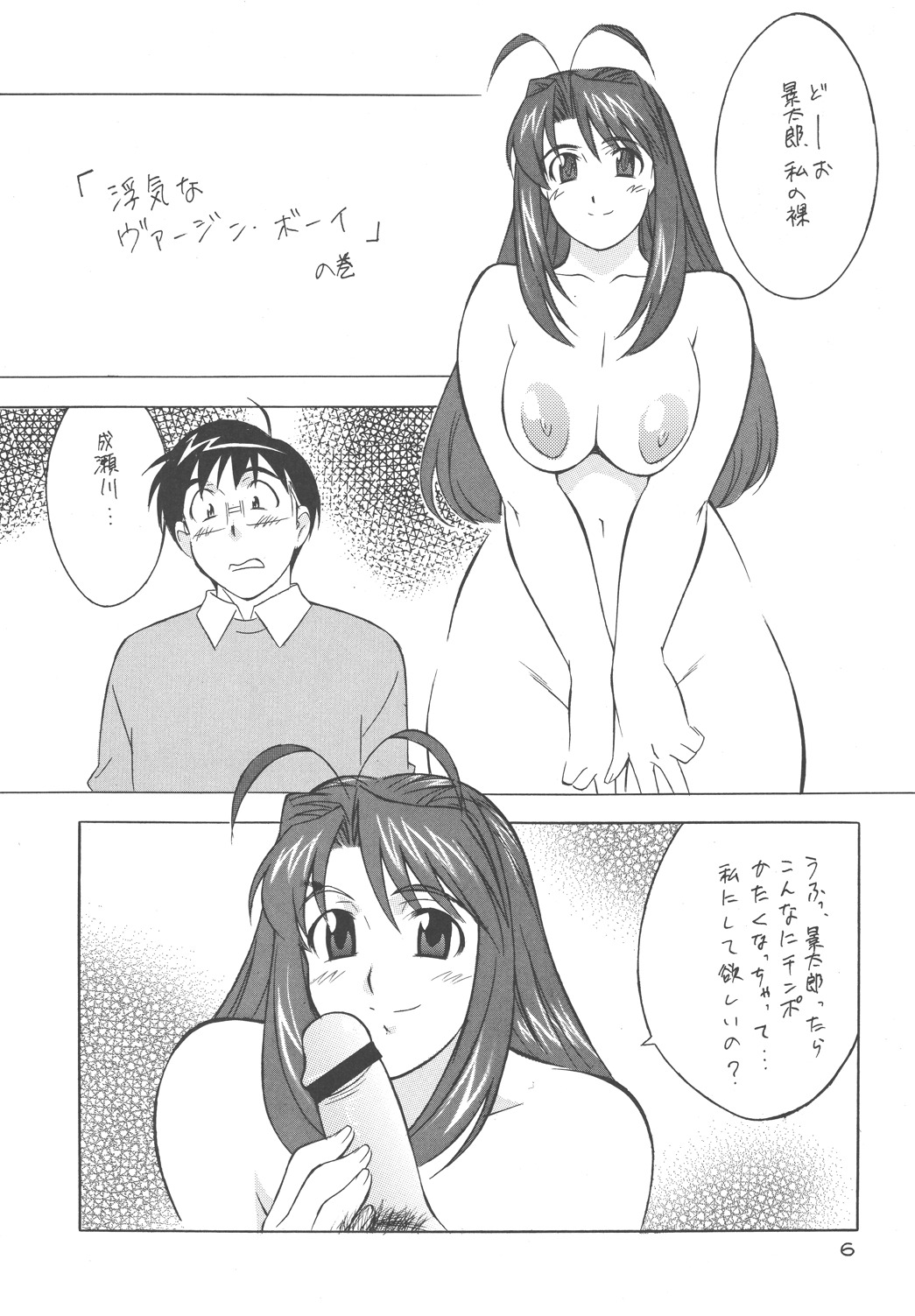 (SC11) [Okachimentaiko Seisakushitsu, ALPS (Various)] to 22 (Love Hina) page 6 full