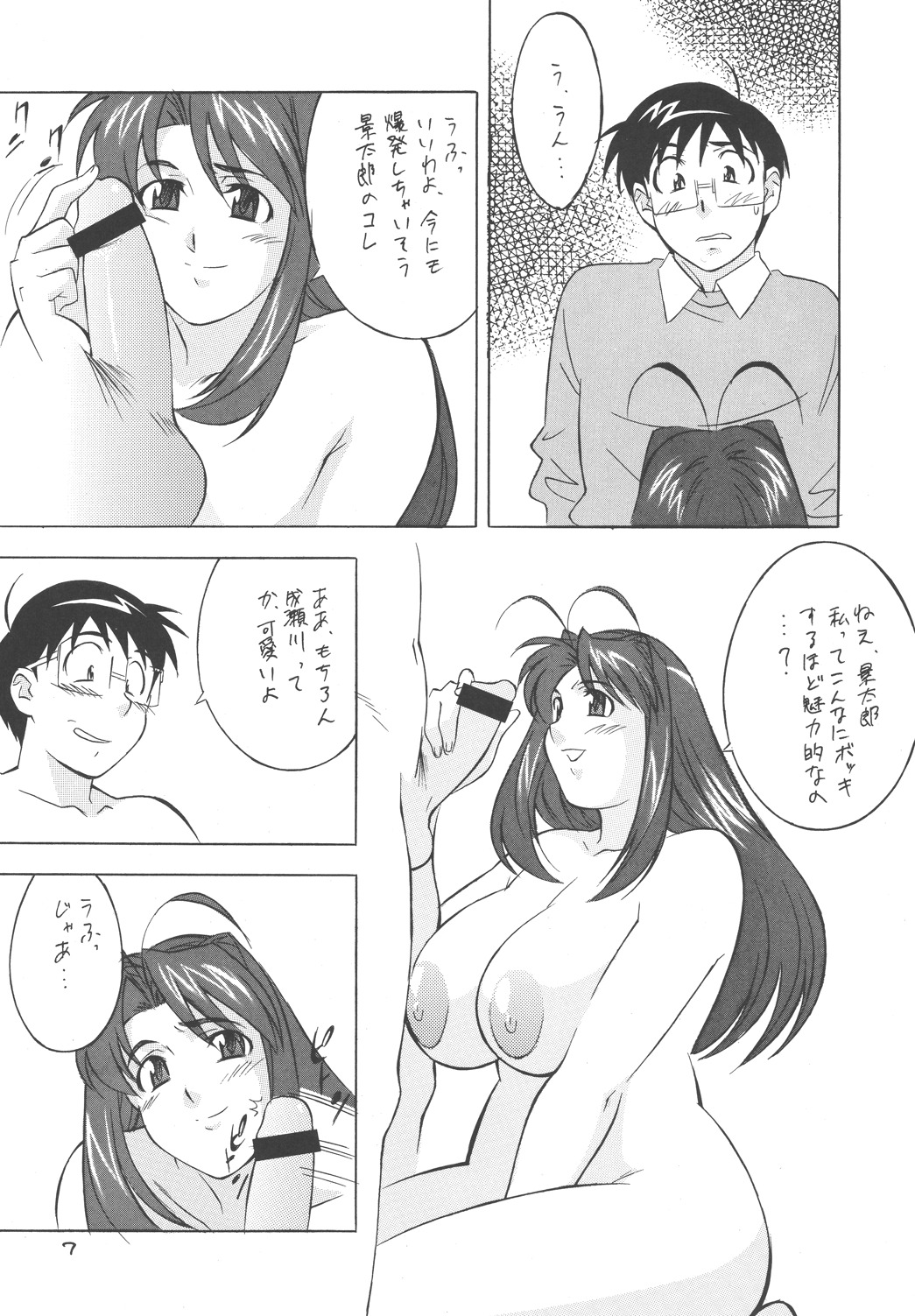 (SC11) [Okachimentaiko Seisakushitsu, ALPS (Various)] to 22 (Love Hina) page 7 full