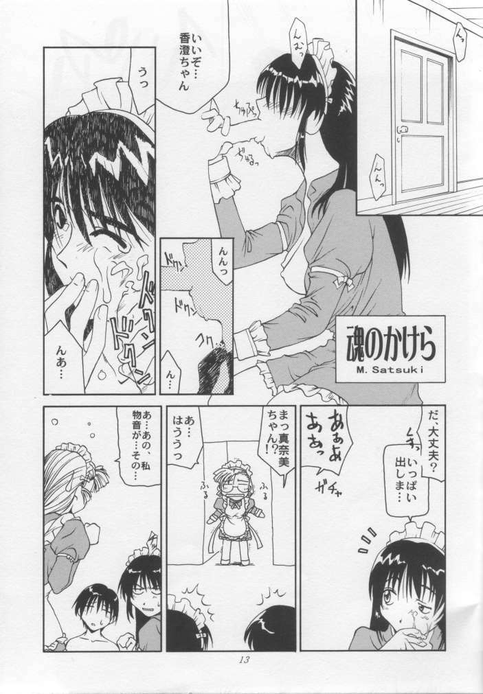 (C56) [STUDIO RUNAWAY WOLF (Nakajima Akihiko)] Miko vs Maid No. 1 (Various) page 12 full