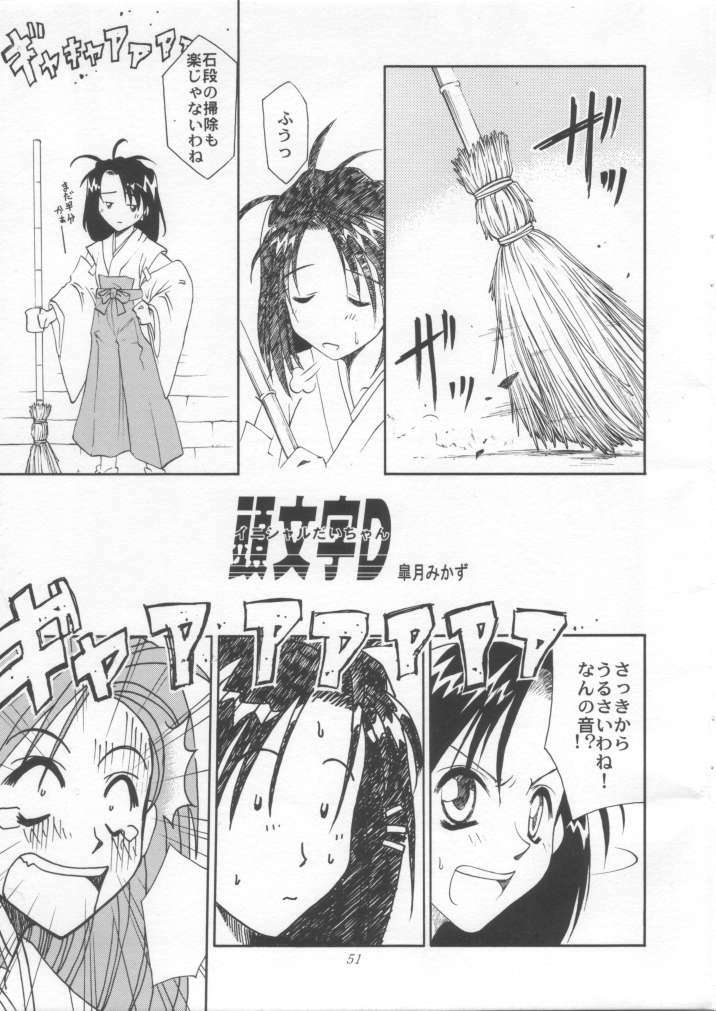 (C56) [STUDIO RUNAWAY WOLF (Nakajima Akihiko)] Miko vs Maid No. 1 (Various) page 45 full