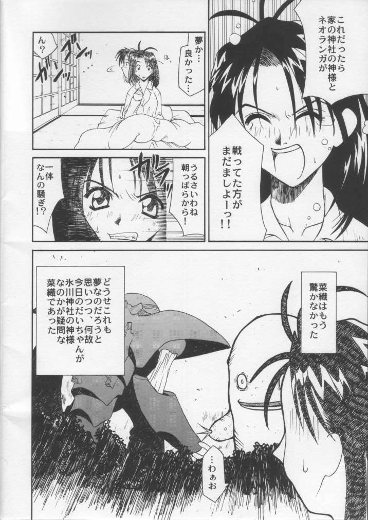 (C56) [STUDIO RUNAWAY WOLF (Nakajima Akihiko)] Miko vs Maid No. 1 (Various) page 48 full