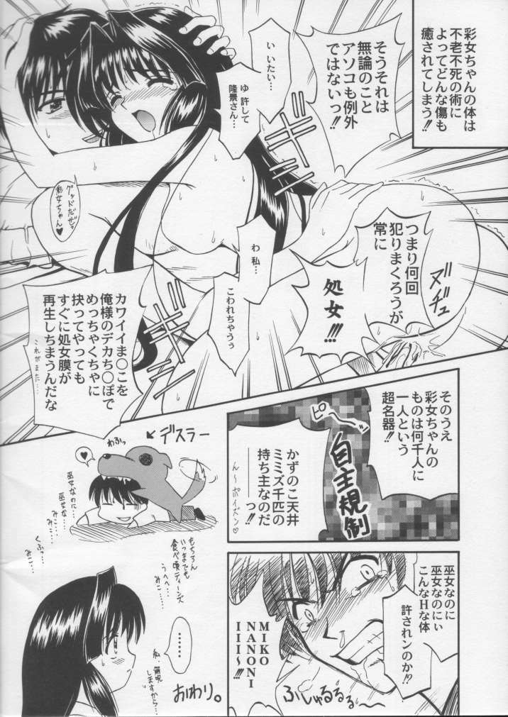 (C56) [STUDIO RUNAWAY WOLF (Nakajima Akihiko)] Miko vs Maid No. 1 (Various) page 58 full