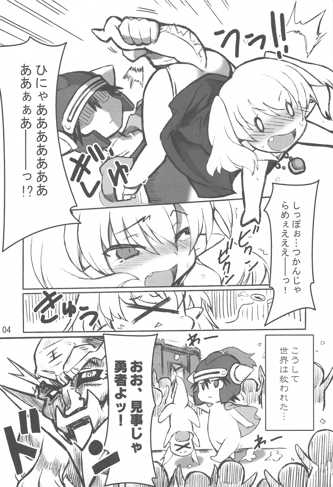 (COMIC1☆3) [Transistor Baby (Hata)] Nightmare Princess (Dragon Quest I) page 4 full