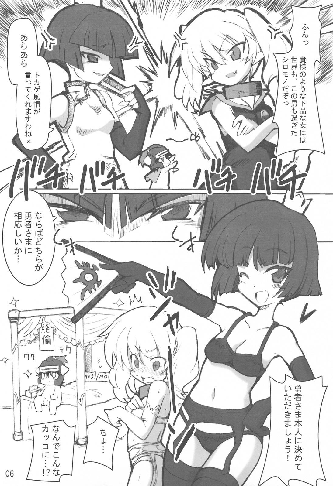 (COMIC1☆3) [Transistor Baby (Hata)] Nightmare Princess (Dragon Quest I) page 6 full