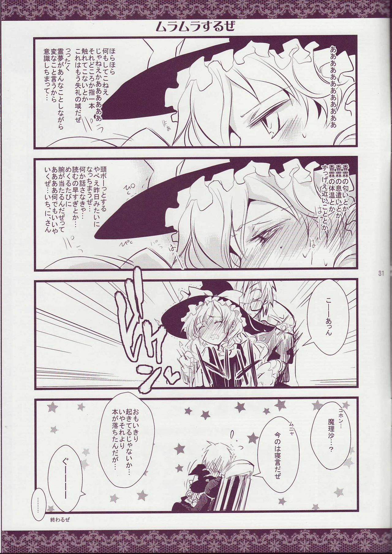 (COMIC1☆3) [Shigunyan] Touhou Otome Touhou Otome Marisa (Touhou Project) page 30 full