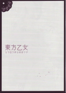 (COMIC1☆3) [Shigunyan] Touhou Otome Touhou Otome Marisa (Touhou Project) - page 2