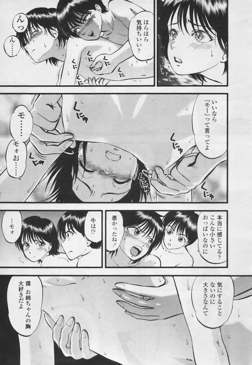 Comic Tenma 2005-05 page 315 full