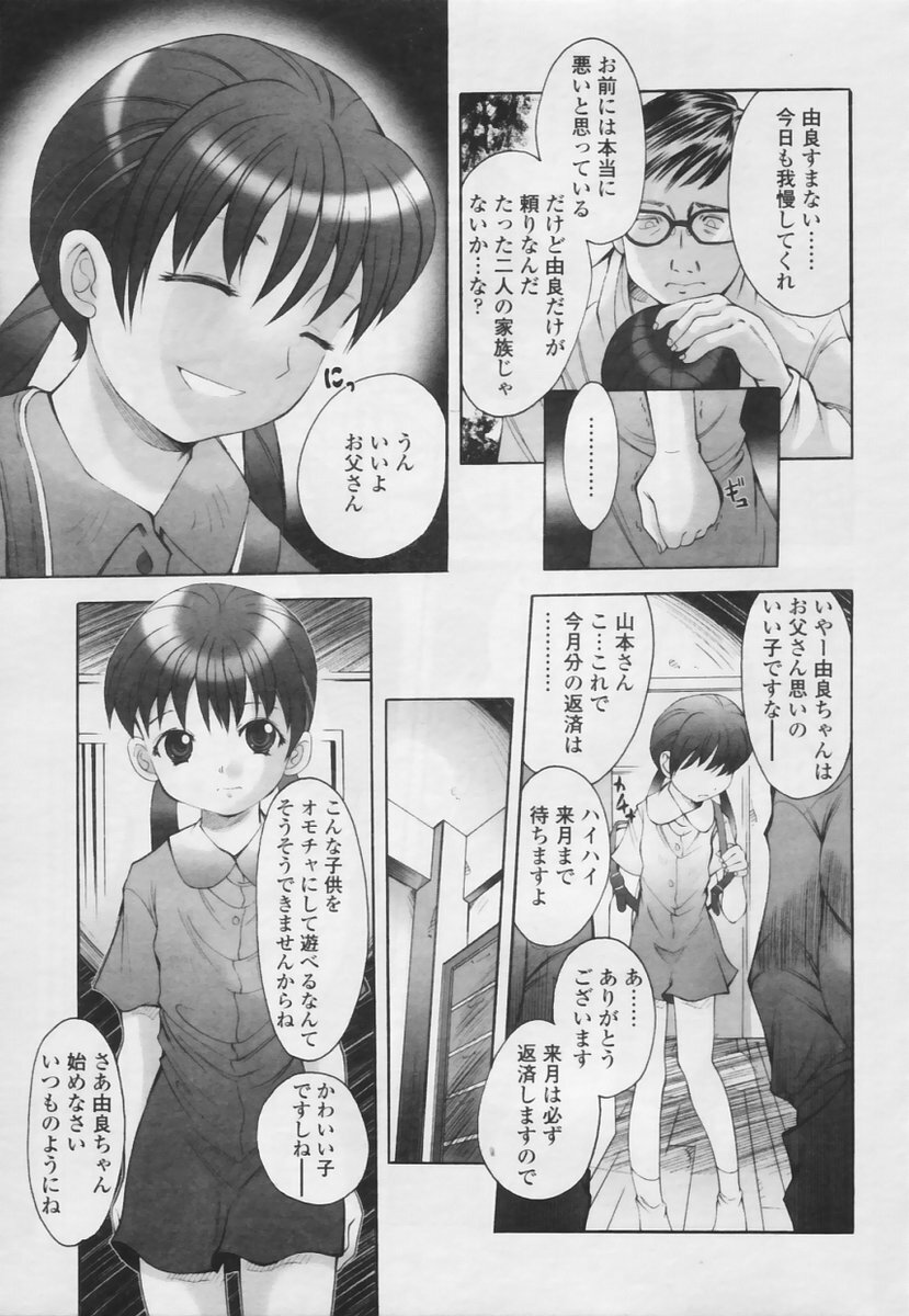 Comic Tenma 2005-05 page 330 full