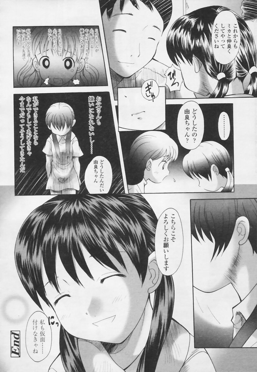 Comic Tenma 2005-05 page 343 full