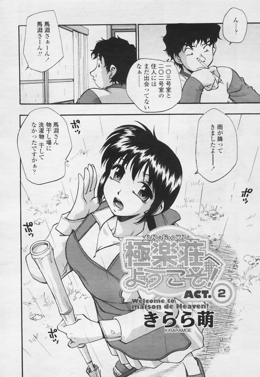 Comic Tenma 2005-05 page 73 full