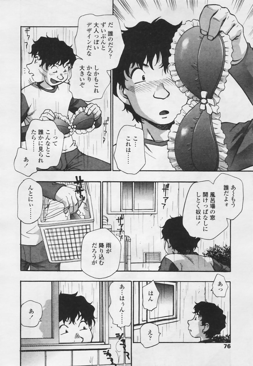 Comic Tenma 2005-05 page 75 full