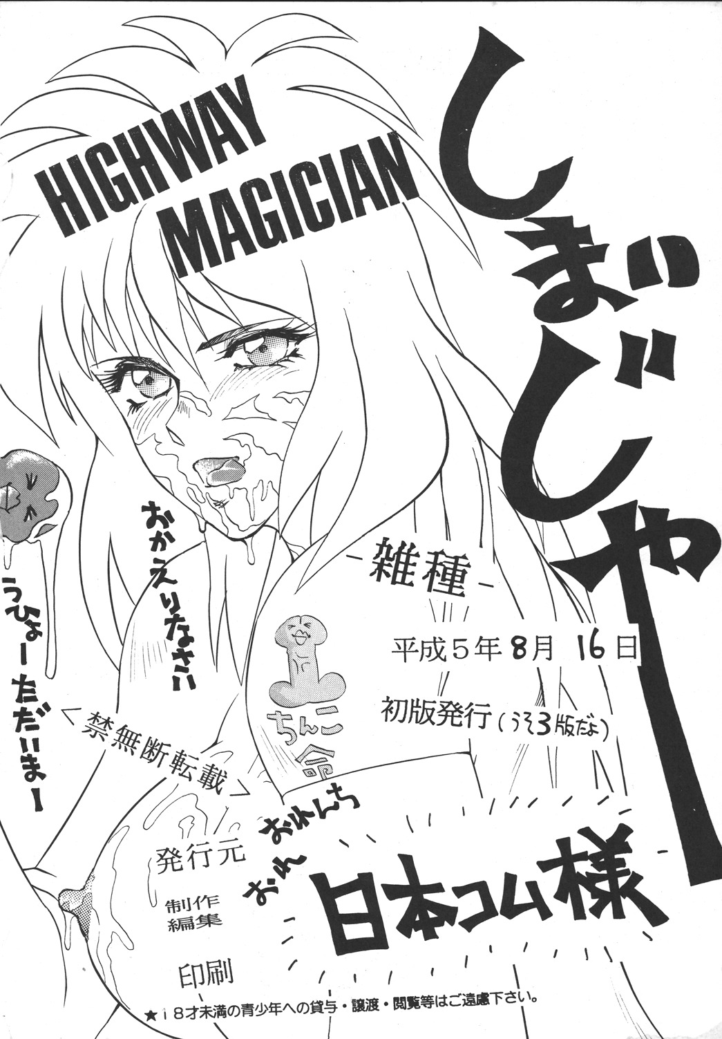 (C44) [Highway Magician (Nezu Jinpachi)] Zasshu page 38 full