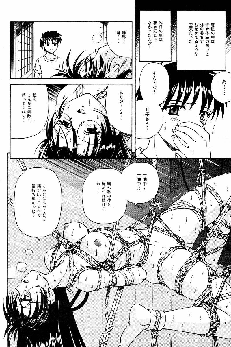 Comic Tororo 2000-10 page 100 full