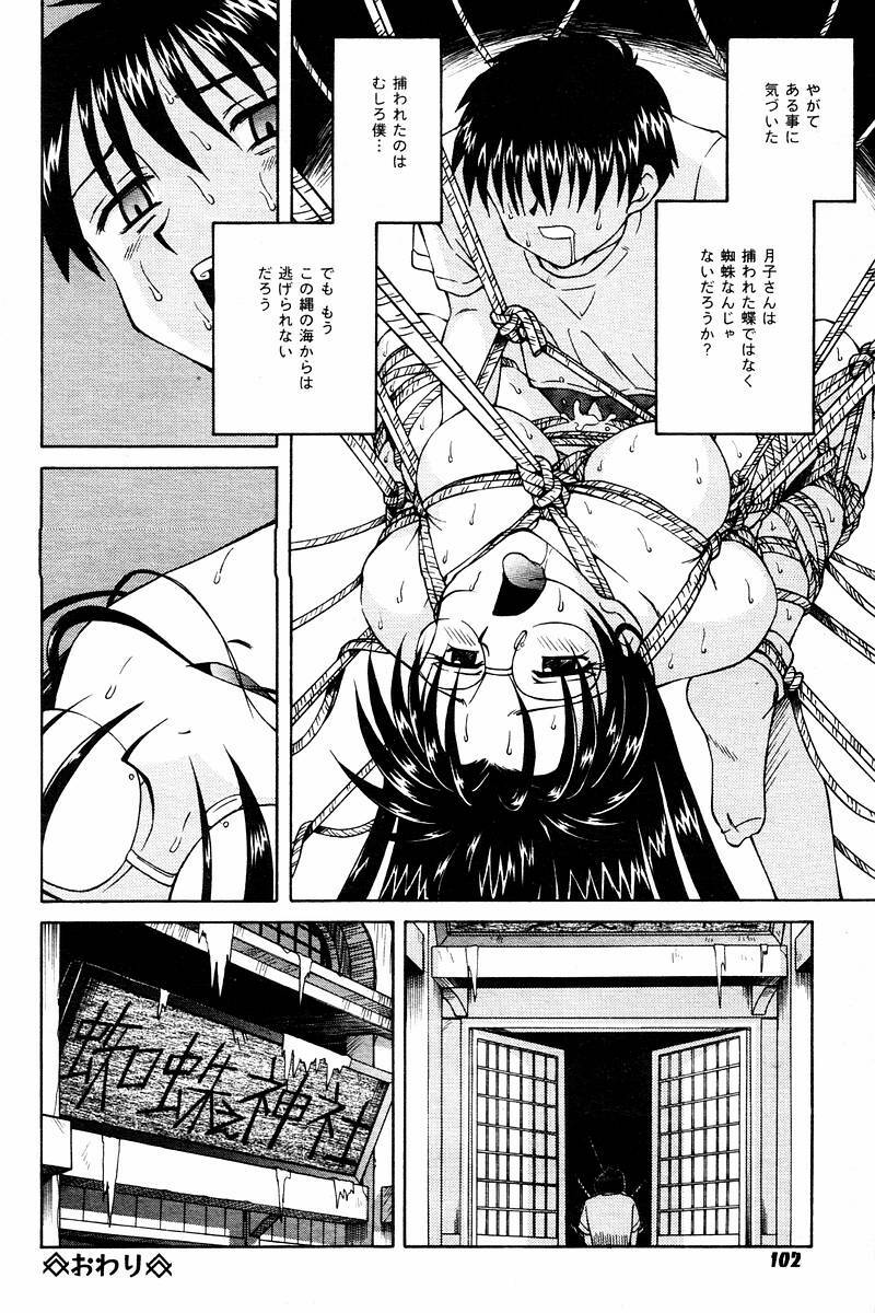 Comic Tororo 2000-10 page 104 full