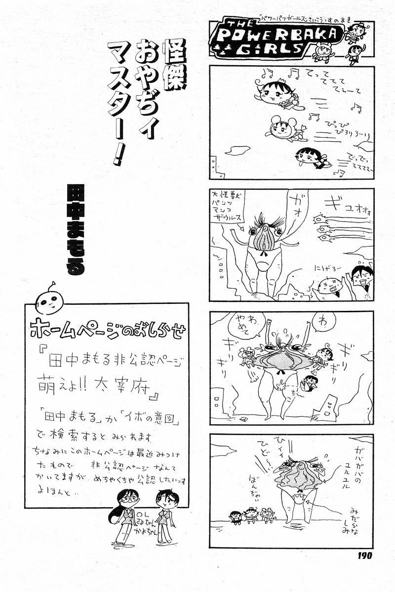 Comic Tororo 2000-10 page 192 full