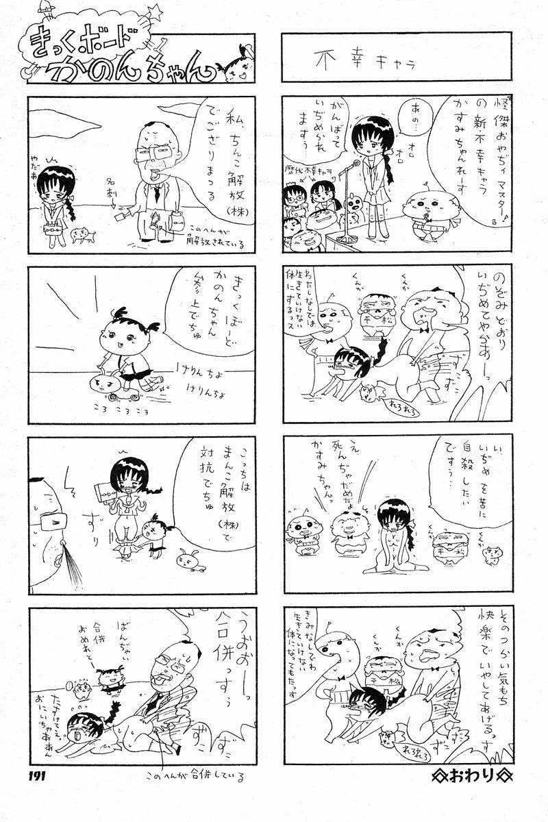 Comic Tororo 2000-10 page 193 full