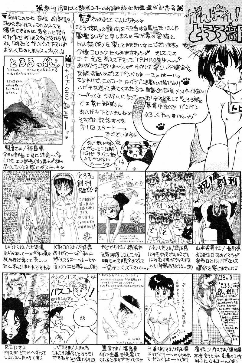 Comic Tororo 2000-10 page 194 full