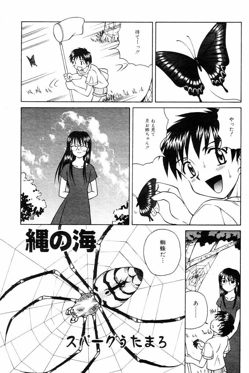 Comic Tororo 2000-10 page 89 full