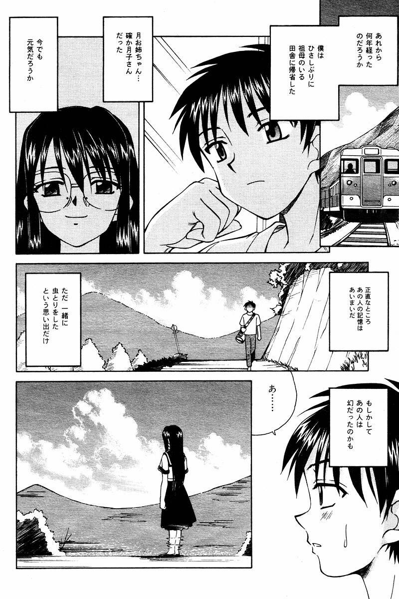 Comic Tororo 2000-10 page 90 full