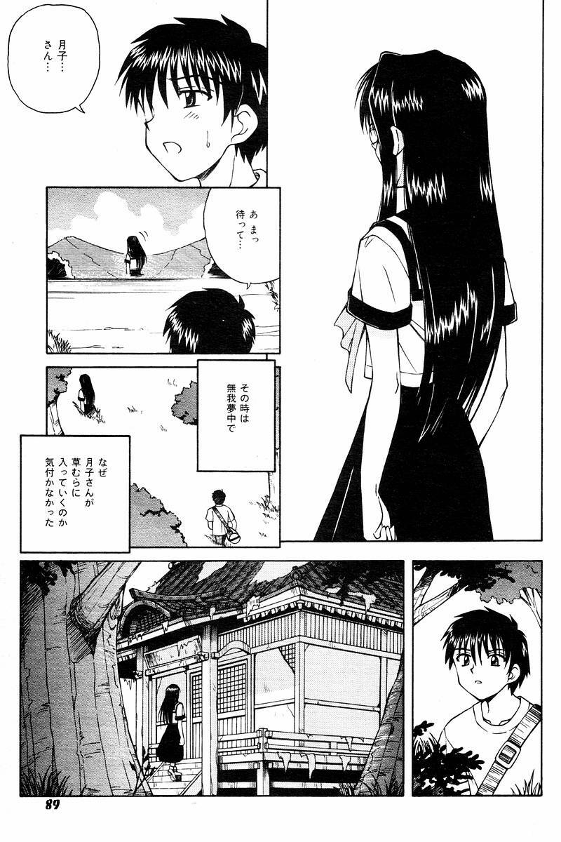 Comic Tororo 2000-10 page 91 full