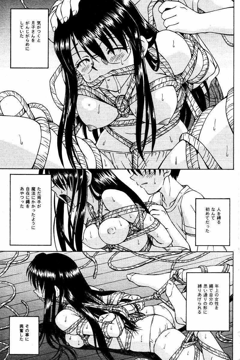 Comic Tororo 2000-10 page 95 full