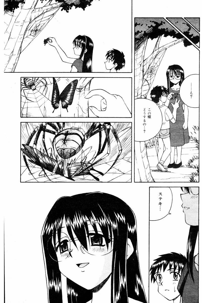 Comic Tororo 2000-10 page 97 full