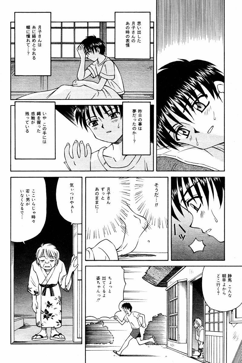 Comic Tororo 2000-10 page 98 full