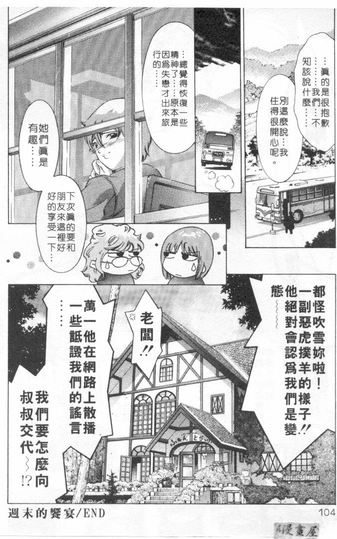 [Onikubo Hirohisa] Milk Iro no Kobako - Milky Little Box | 桃色百寶箱 [Chinese] page 101 full