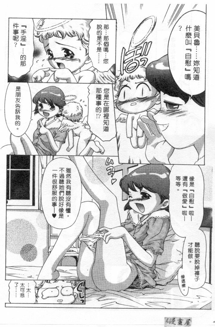 [Onikubo Hirohisa] Milk Iro no Kobako - Milky Little Box | 桃色百寶箱 [Chinese] page 145 full