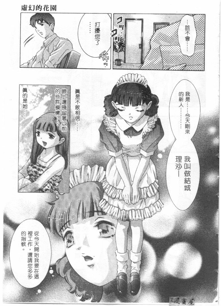 [Onikubo Hirohisa] Milk Iro no Kobako - Milky Little Box | 桃色百寶箱 [Chinese] page 166 full