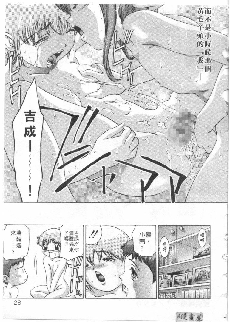 [Onikubo Hirohisa] Milk Iro no Kobako - Milky Little Box | 桃色百寶箱 [Chinese] page 20 full