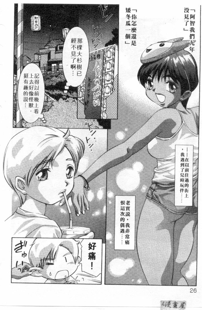 [Onikubo Hirohisa] Milk Iro no Kobako - Milky Little Box | 桃色百寶箱 [Chinese] page 23 full