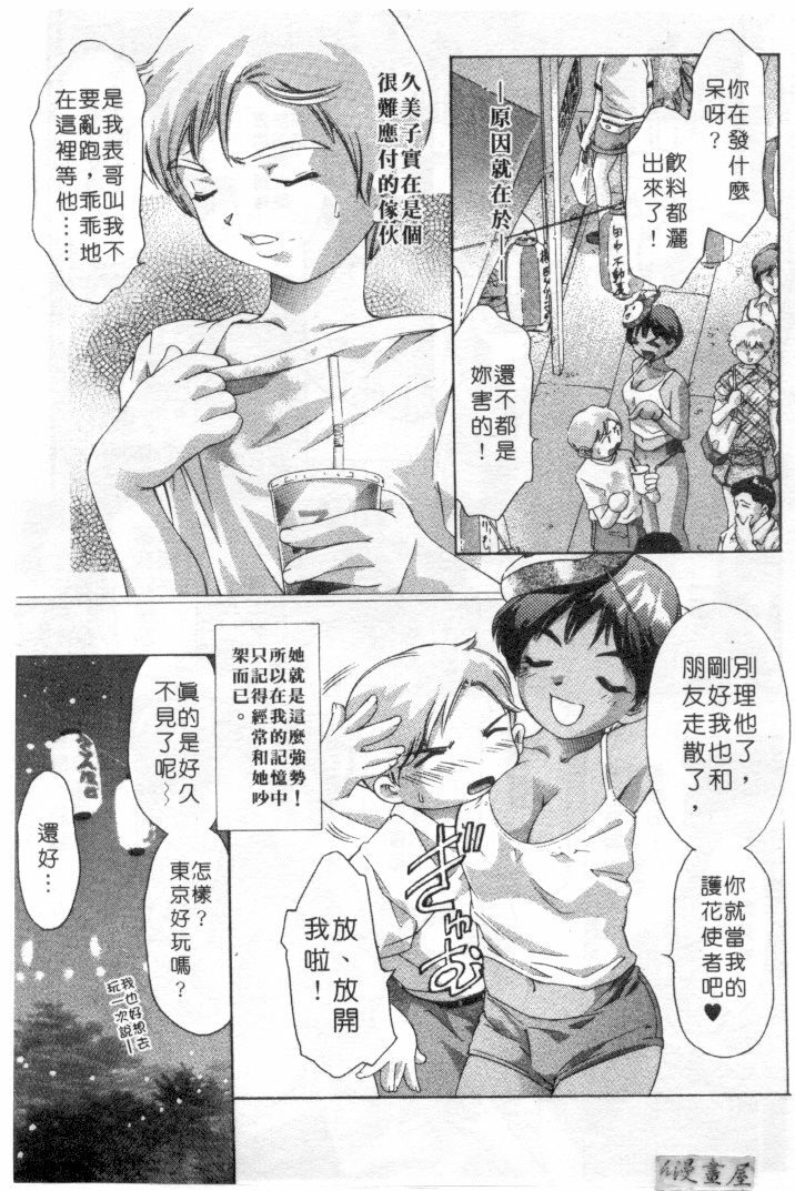 [Onikubo Hirohisa] Milk Iro no Kobako - Milky Little Box | 桃色百寶箱 [Chinese] page 24 full