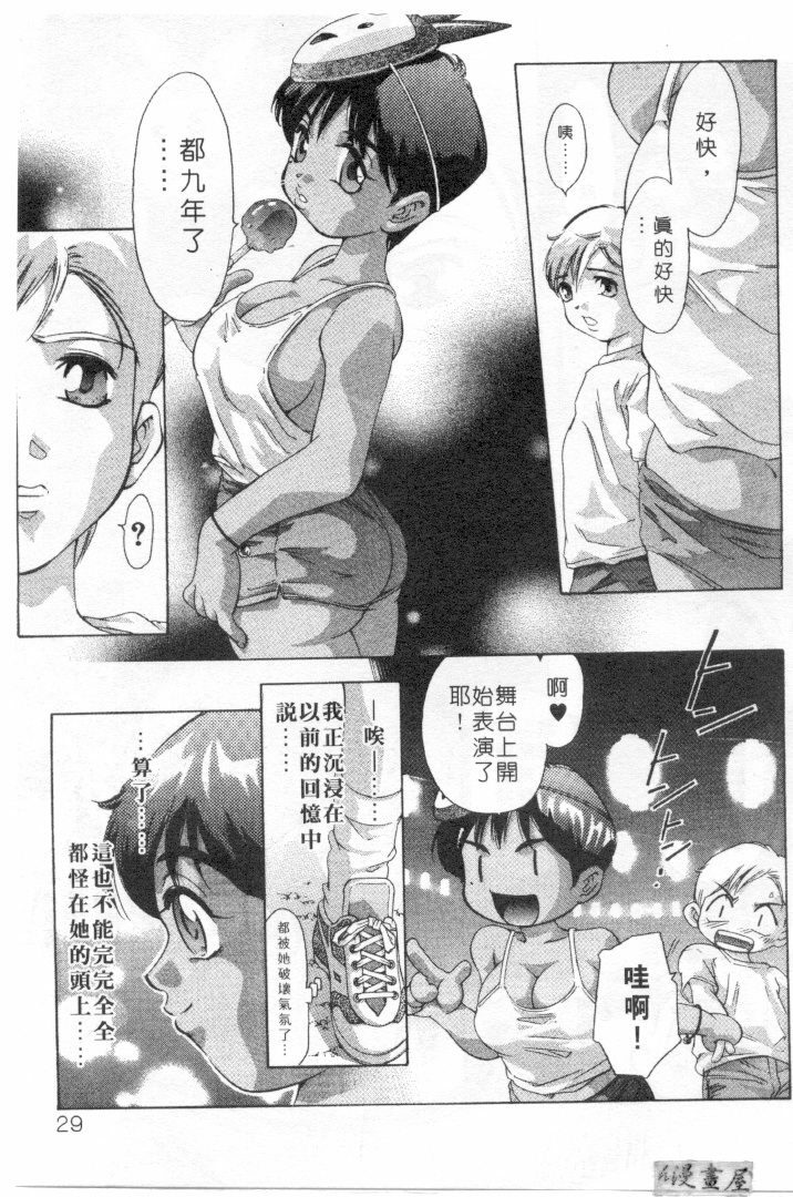 [Onikubo Hirohisa] Milk Iro no Kobako - Milky Little Box | 桃色百寶箱 [Chinese] page 26 full