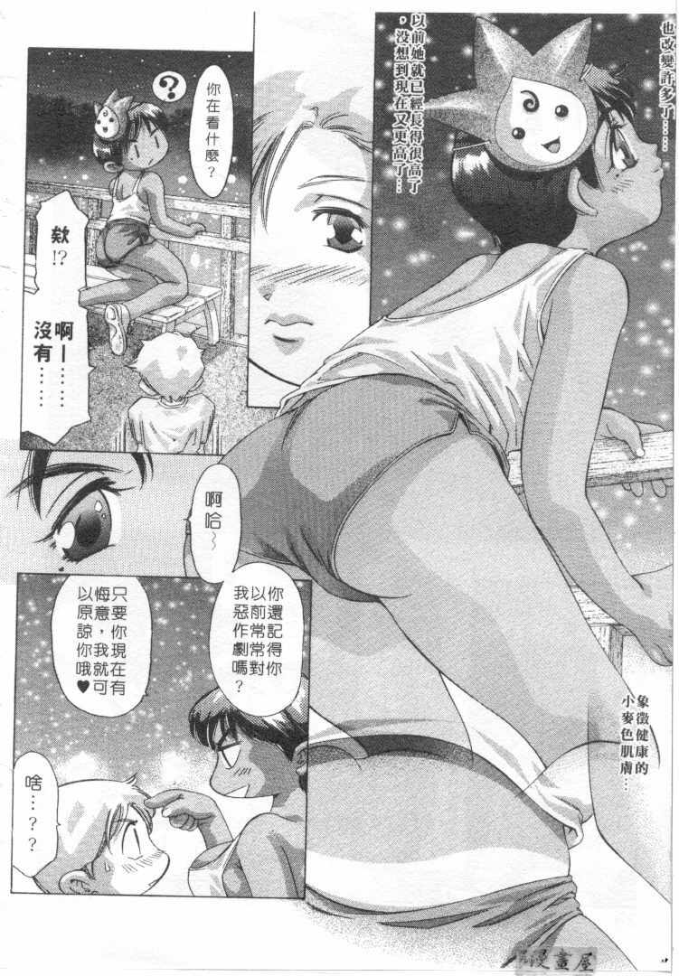 [Onikubo Hirohisa] Milk Iro no Kobako - Milky Little Box | 桃色百寶箱 [Chinese] page 27 full