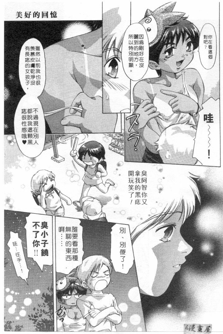 [Onikubo Hirohisa] Milk Iro no Kobako - Milky Little Box | 桃色百寶箱 [Chinese] page 28 full