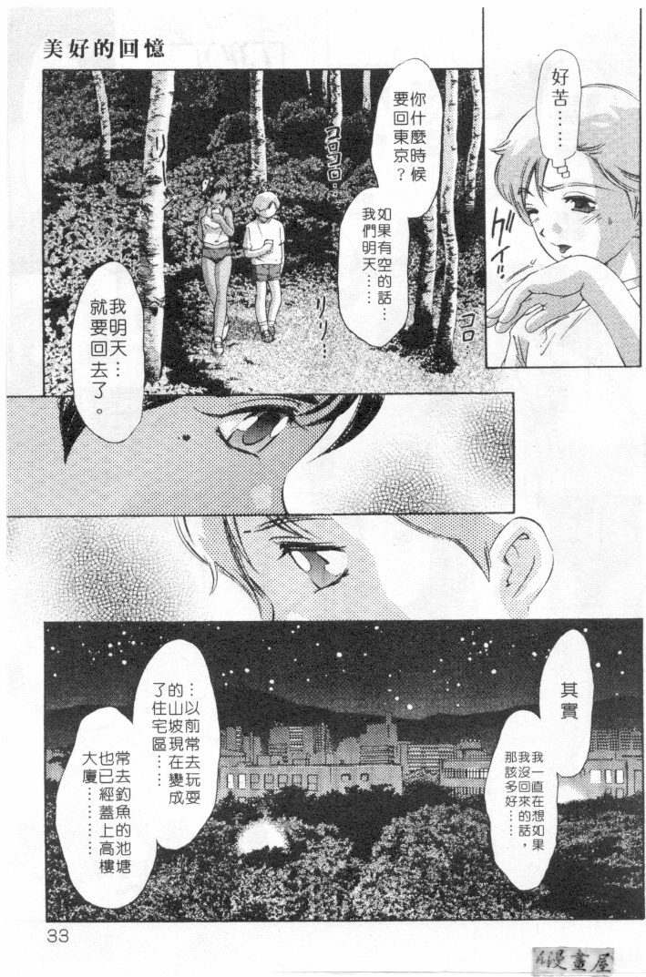 [Onikubo Hirohisa] Milk Iro no Kobako - Milky Little Box | 桃色百寶箱 [Chinese] page 30 full