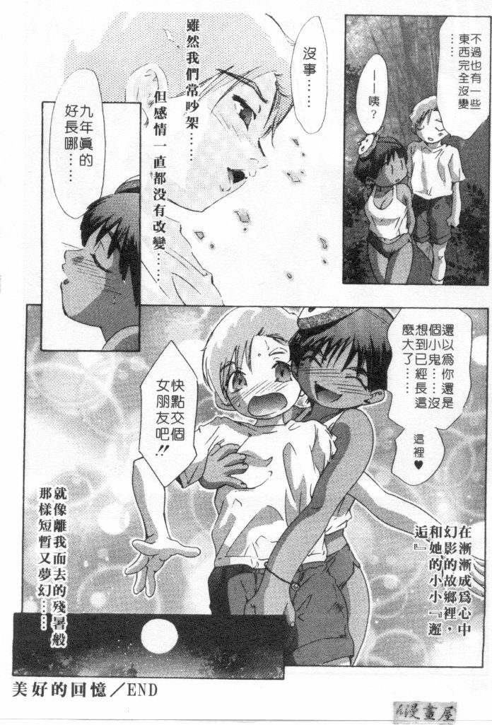 [Onikubo Hirohisa] Milk Iro no Kobako - Milky Little Box | 桃色百寶箱 [Chinese] page 41 full