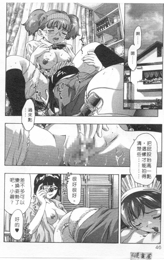 [Onikubo Hirohisa] Milk Iro no Kobako - Milky Little Box | 桃色百寶箱 [Chinese] page 43 full