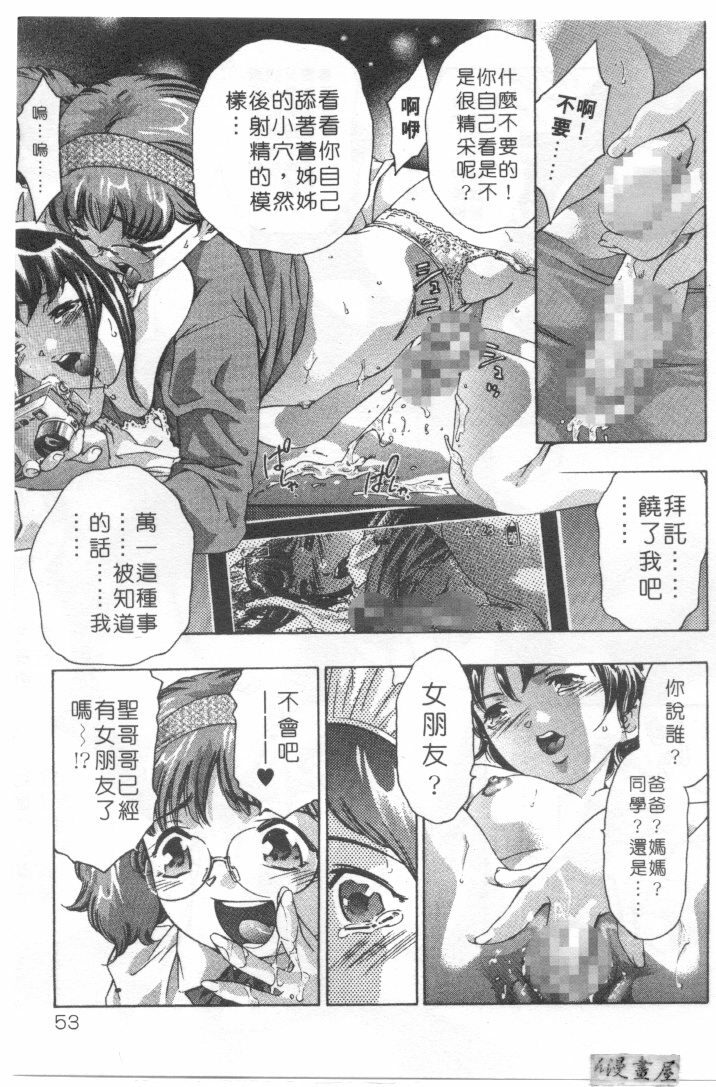 [Onikubo Hirohisa] Milk Iro no Kobako - Milky Little Box | 桃色百寶箱 [Chinese] page 50 full