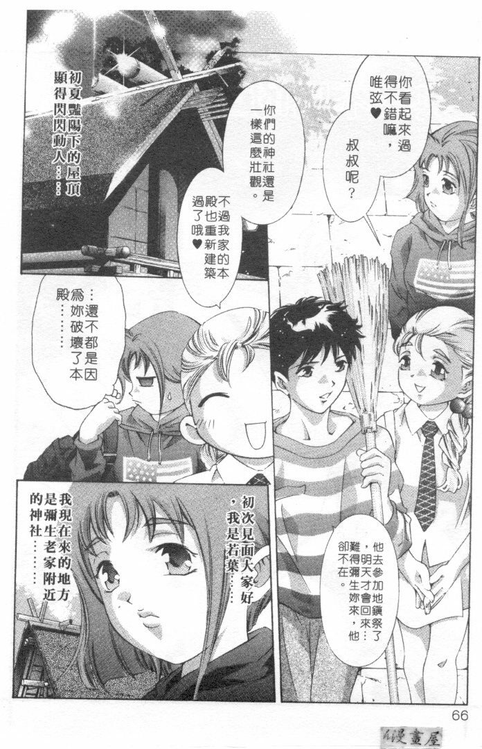 [Onikubo Hirohisa] Milk Iro no Kobako - Milky Little Box | 桃色百寶箱 [Chinese] page 63 full