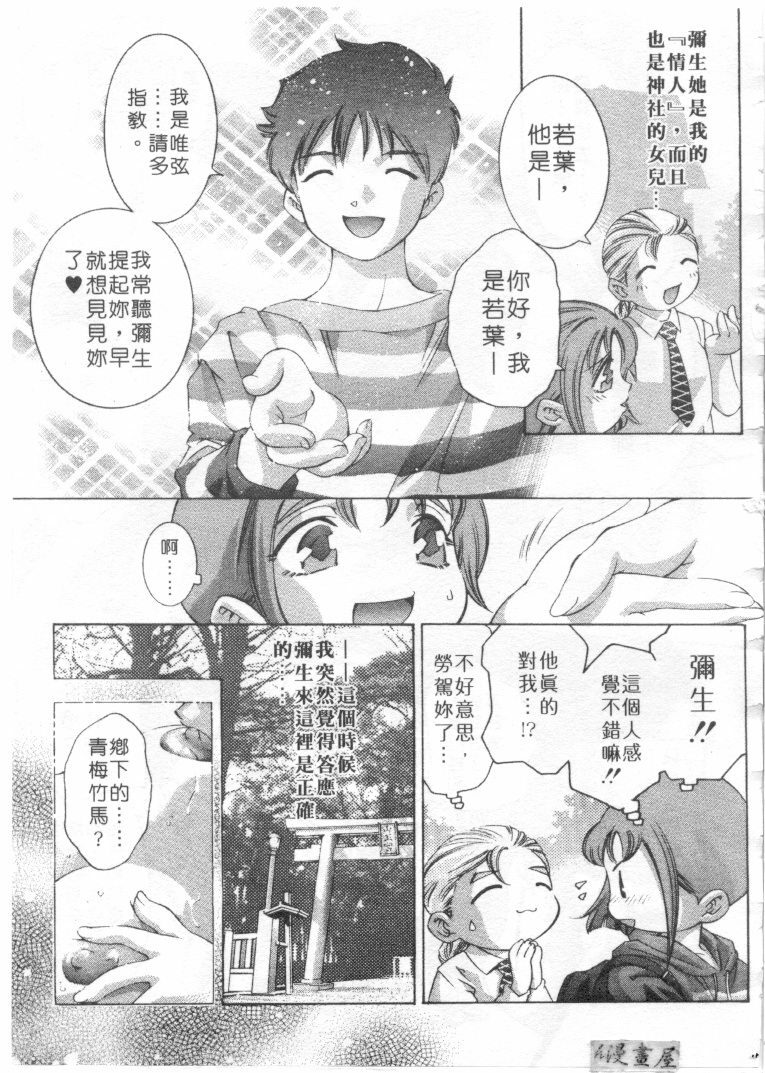 [Onikubo Hirohisa] Milk Iro no Kobako - Milky Little Box | 桃色百寶箱 [Chinese] page 64 full