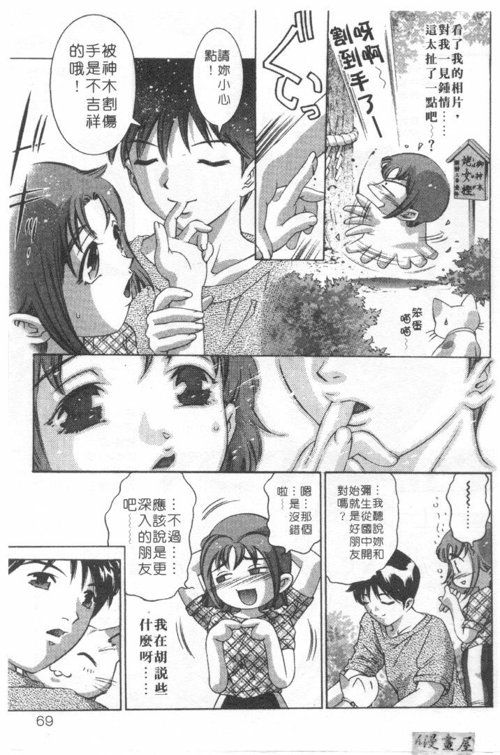 [Onikubo Hirohisa] Milk Iro no Kobako - Milky Little Box | 桃色百寶箱 [Chinese] page 66 full