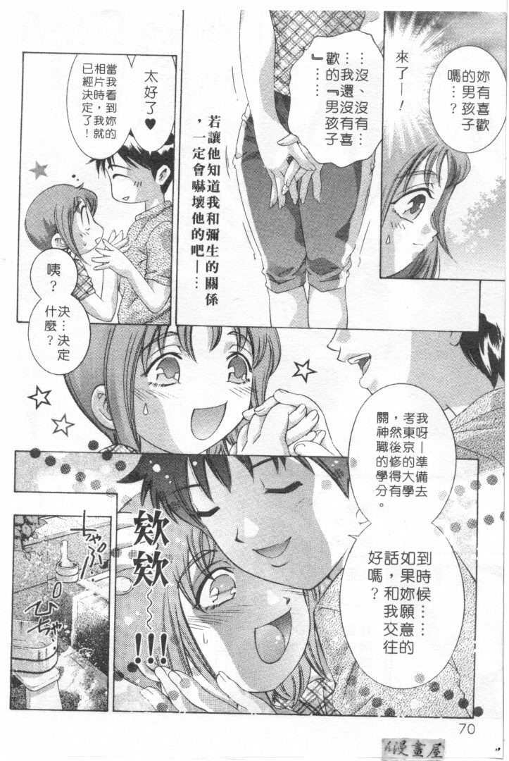 [Onikubo Hirohisa] Milk Iro no Kobako - Milky Little Box | 桃色百寶箱 [Chinese] page 67 full