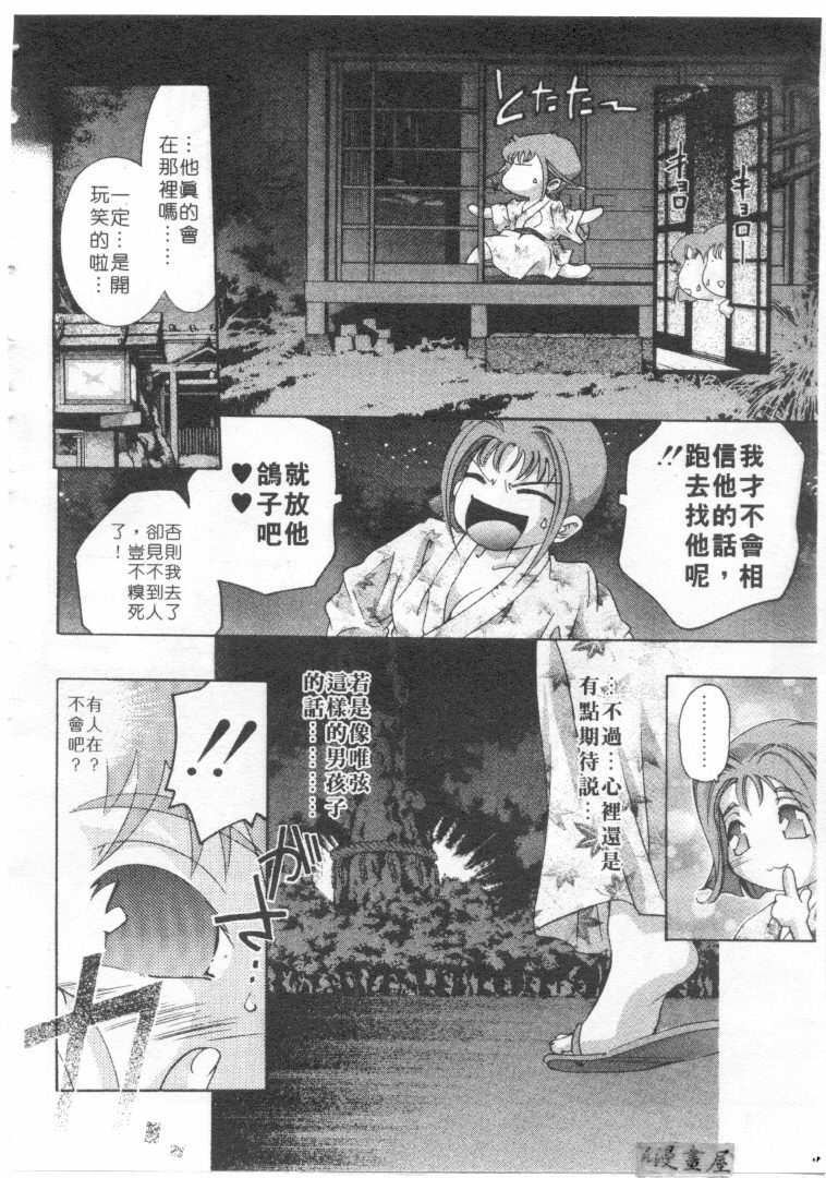 [Onikubo Hirohisa] Milk Iro no Kobako - Milky Little Box | 桃色百寶箱 [Chinese] page 69 full