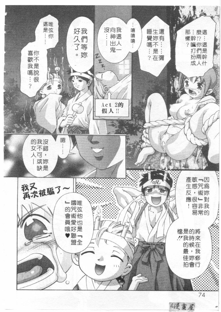 [Onikubo Hirohisa] Milk Iro no Kobako - Milky Little Box | 桃色百寶箱 [Chinese] page 71 full