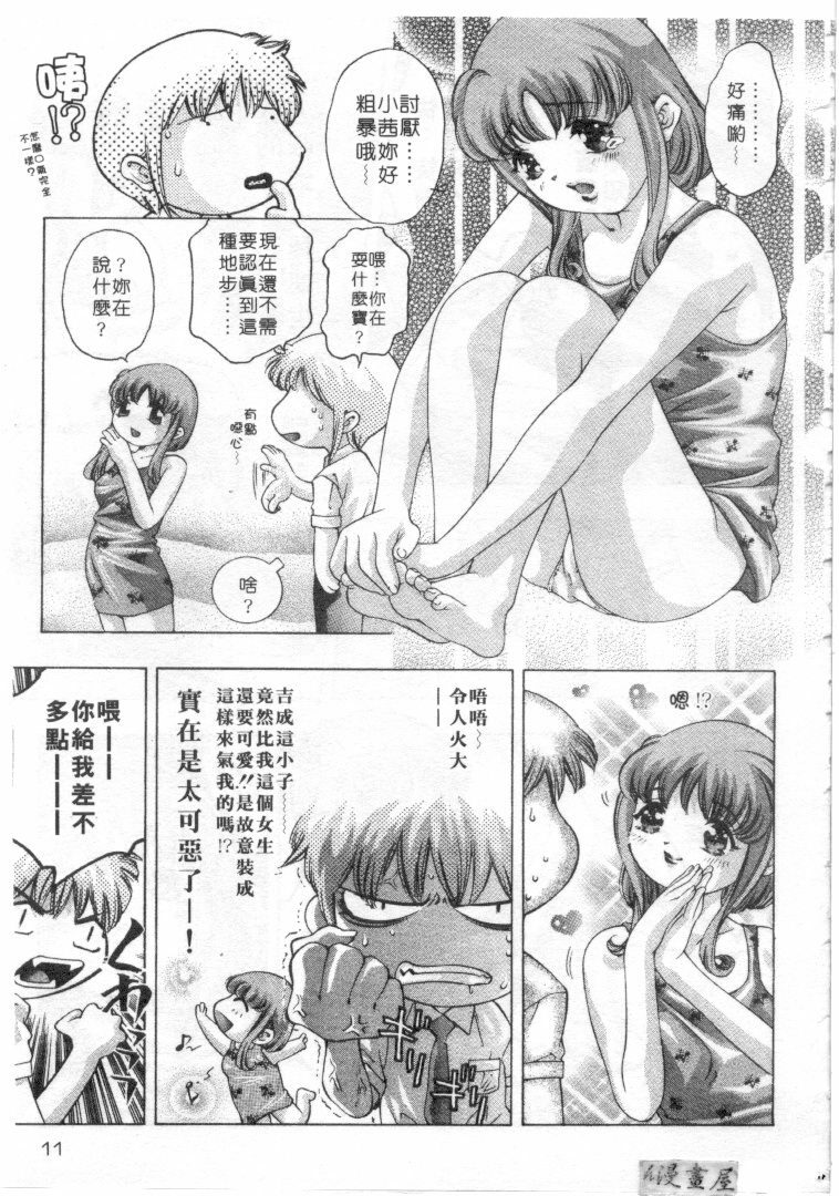 [Onikubo Hirohisa] Milk Iro no Kobako - Milky Little Box | 桃色百寶箱 [Chinese] page 8 full